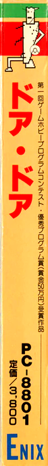 Door Door — box-2D-side (JP)