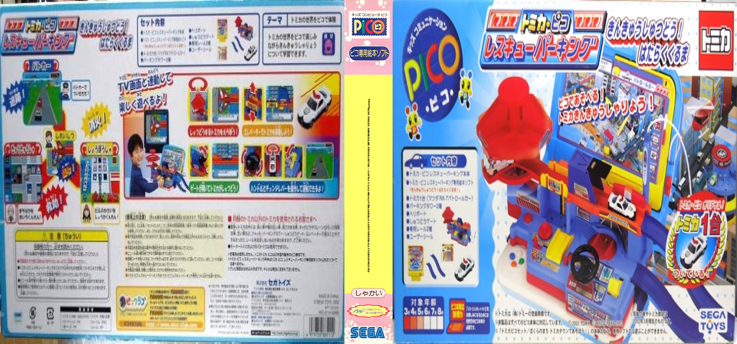 Tomica Pico Rescue Parking - Kinkyuu Shutsudou! Hataraku Norimono — box-texture (JP)