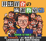 Ide Yousuke No Mahjong Kyoushitsu Gb — sstitle (JP)