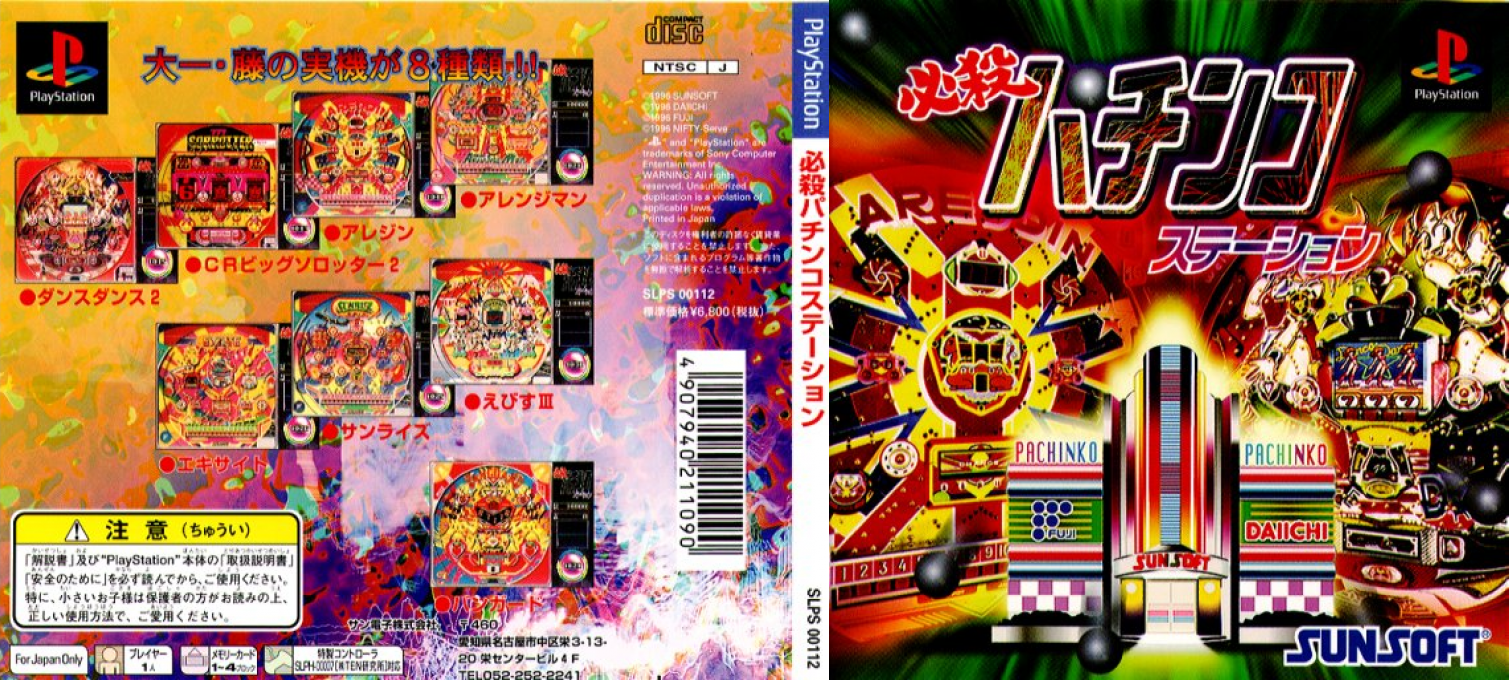 Hissatsu Pachinko Station — box-texture (JP)