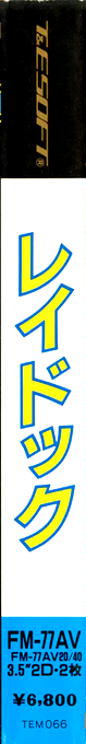 Laydock — box-2D-side (JP)