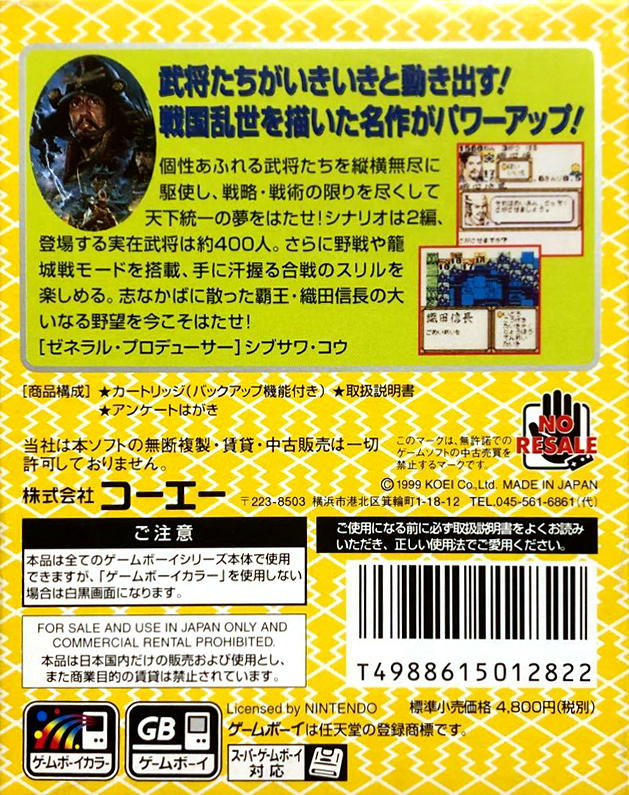 Nobunaga No Yabou - Game Boy Ban 2 — box-2D-back (JP)