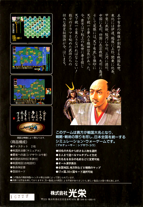 Nobunaga no Yabou - Zenkoku Ban — box-2D-back (JP)