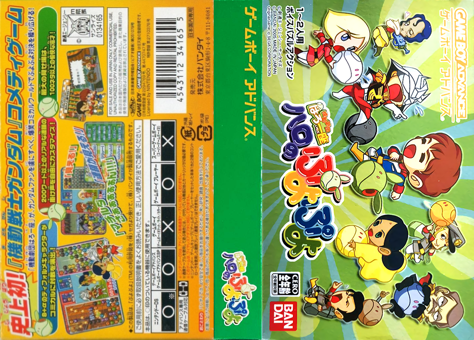 Kidou Gekidan Haro Ichiza Haro No Puyo Puyo — box-texture (JP)