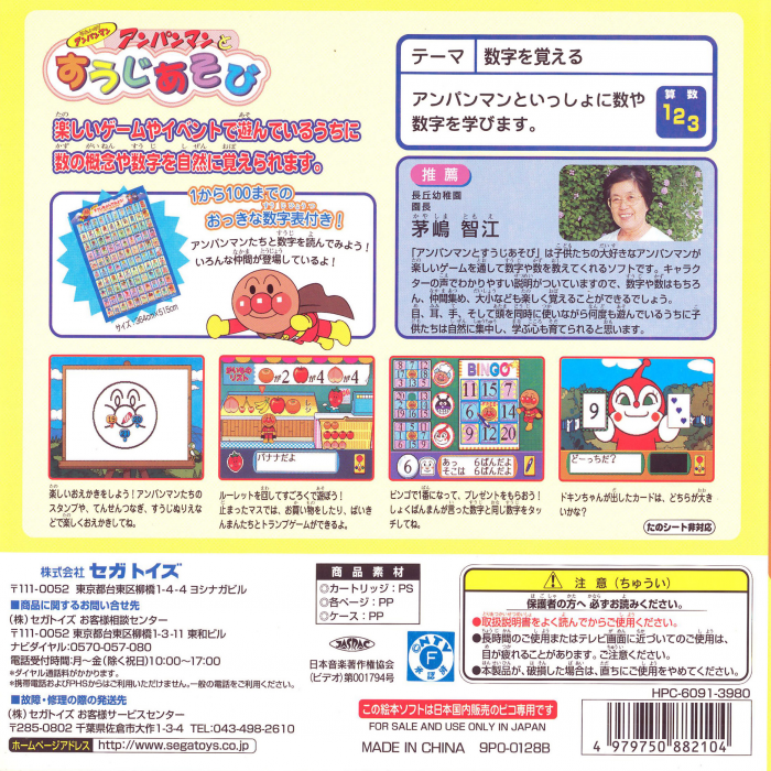 Soreike! Anpanman - Anpanman to Suuji Asobi — box-2D-back (JP)