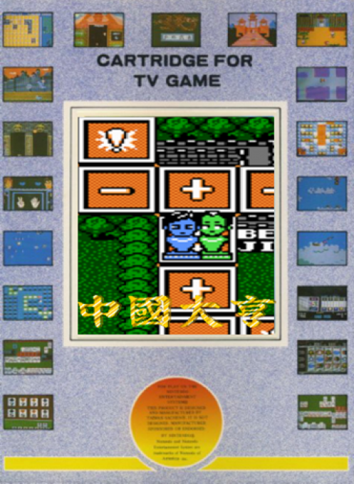 Chuugoku Taitei box art
