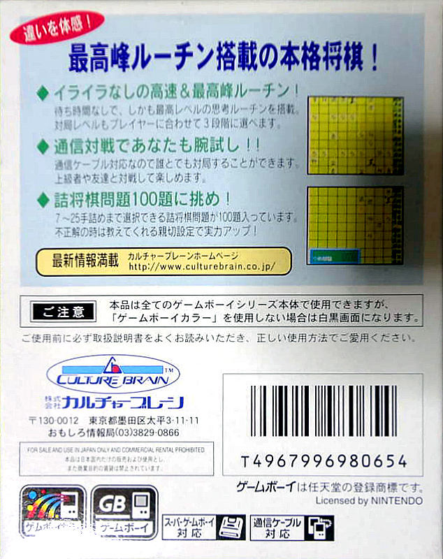 Honkaku Taisen Shougi Ayumu — box-2D-back (JP)