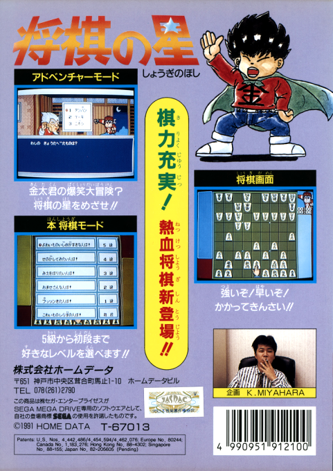 Shogi No Hoshi — box-2D-back (JP)
