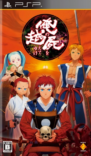 Ore no Shikabane wo Koete Yuke - Koushiki Shinansho Sonochi Tayasanu Tameni 1999 Nenban box art