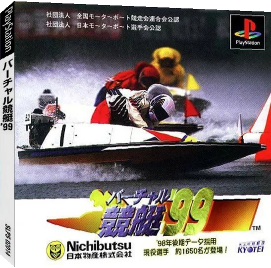 Virtual Kyoutei '99 — box-3D (JP)