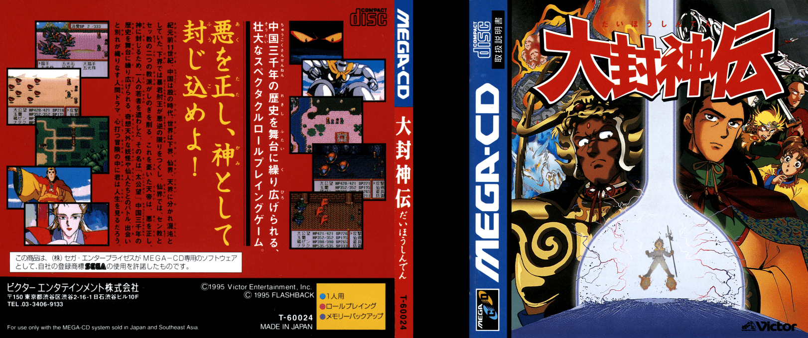 Daihoushinden — box-texture (JP)