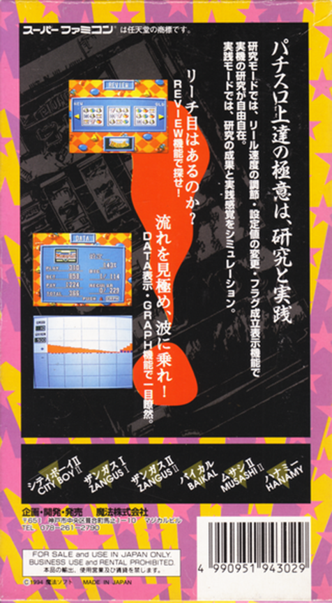 Pachi-slot Kenkyuu — box-2D-back (JP)