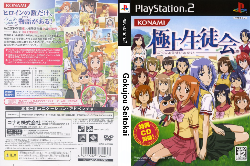 Gokujou Seitokai — box-texture (JP)