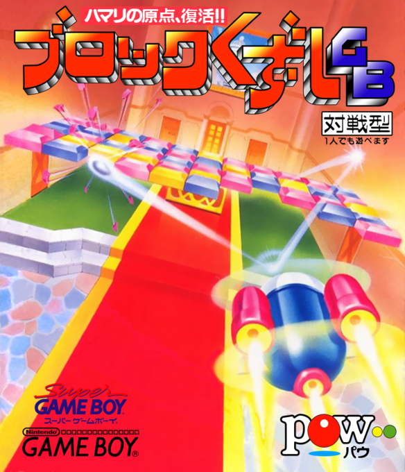Block Kuzushi Gb box art