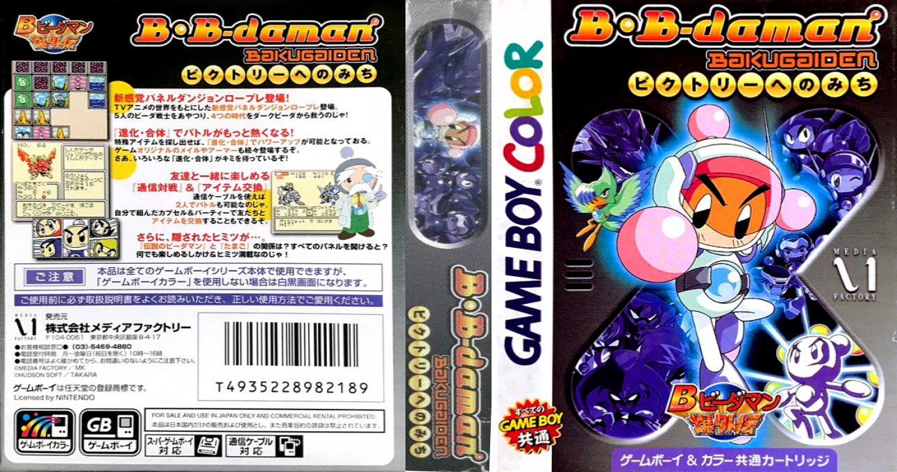 B-daman Bakugaiden - Victory E No Michi — box-texture (JP)