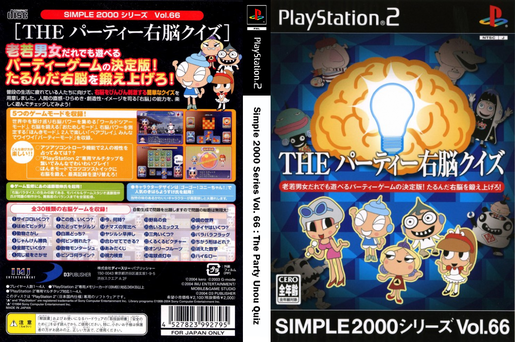 Simple 2000 Series Vol. 66 - The Party Unou Quiz — box-texture (JP)