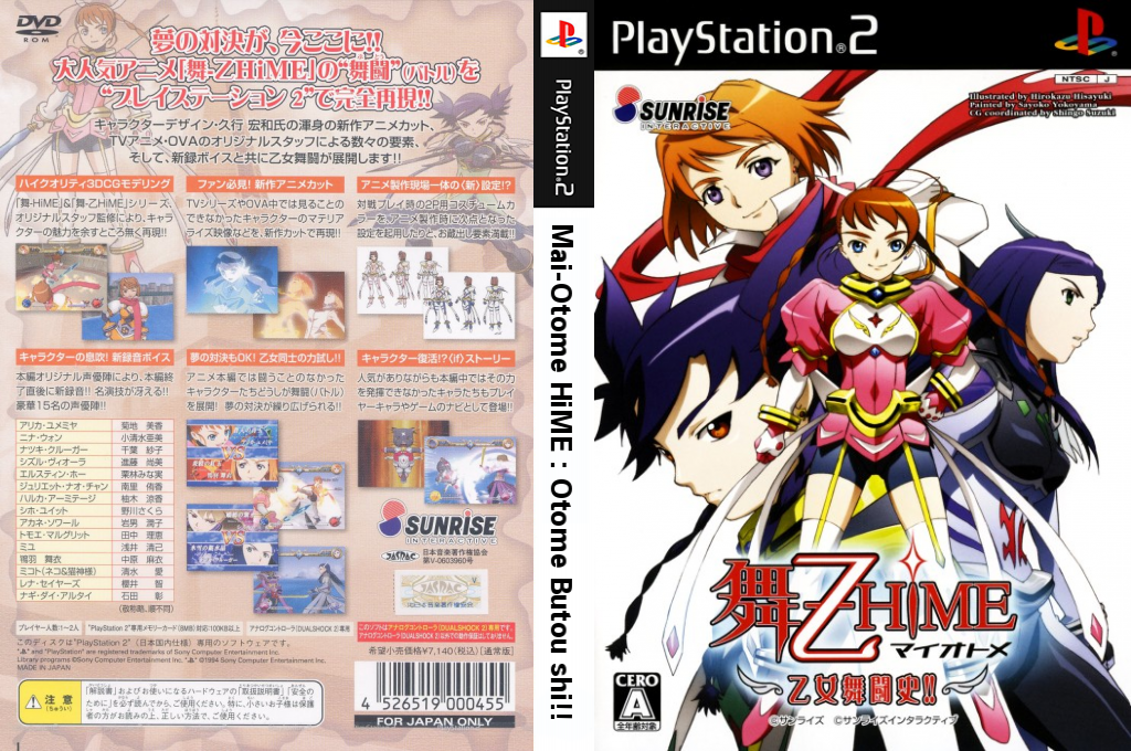 Mai-Otome HiME - Otome Butoushi!! — box-texture (JP)