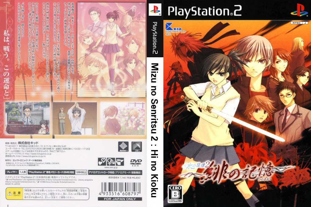 Mizu no Senritsu 2 - Hi no Kioku — box-texture (JP)
