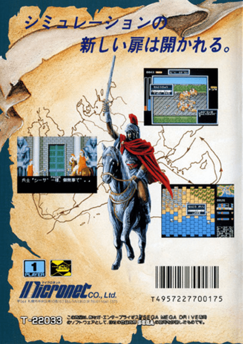 Warrior of Rome — box-2D-back (JP)