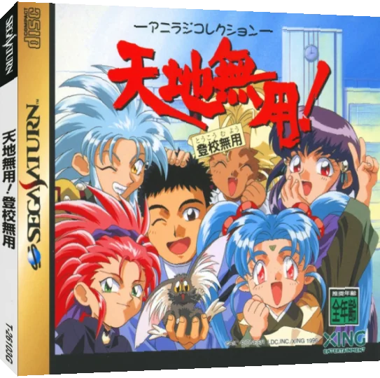 Tenchi Muyou! Toukou Muyou — box-3D (JP)