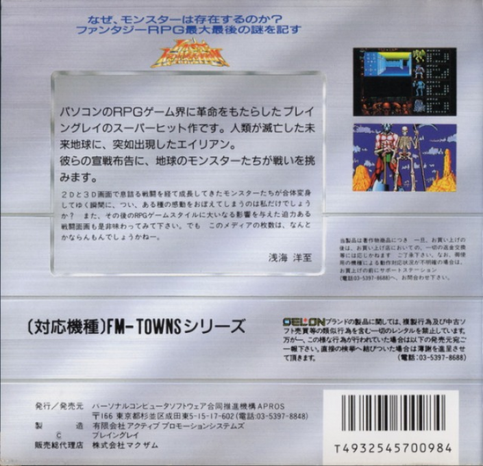 Last Armageddon - CD Special — box-2D-back (JP)