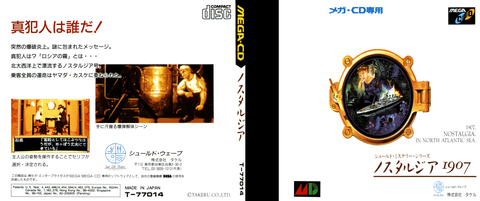 Nostalgia 1907 - In North Atlantic Sea — box-texture (JP)