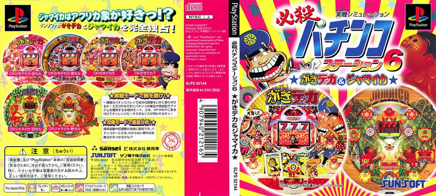 Hissatsu Pachinko Station 6 - Gakideka And Jamaica — box-texture (JP)