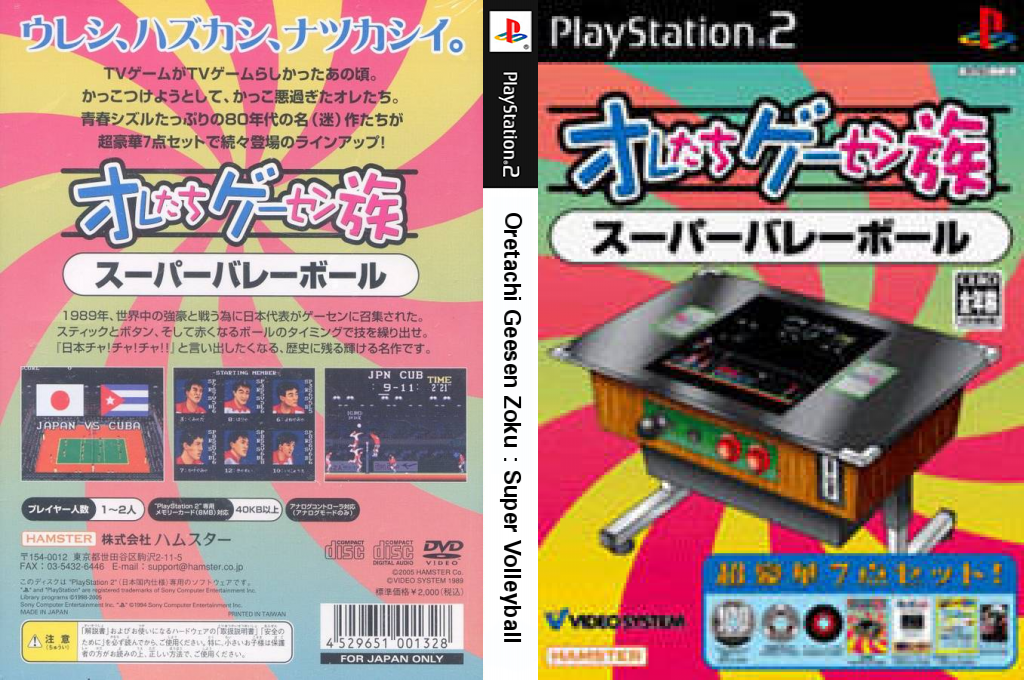 Oretachi Geesen Zoku - Super Volleyball — box-texture (JP)