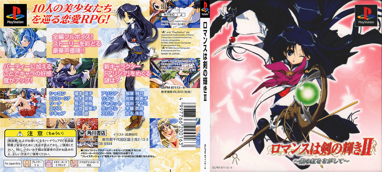 Romance Wa Ken No Kagayaki 2 — box-texture (JP)