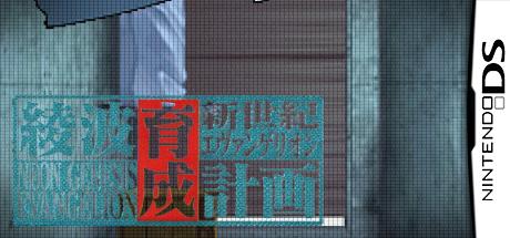 Shinseiki Evangelion - Ayanami Ikusei Keikaku Ds With Asuka Hokan Keikaku — steamgrid