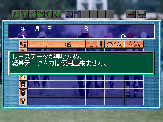 Keiba Saishou no Housoku '96 Vol. 2 - GI-Road — ss (JP)