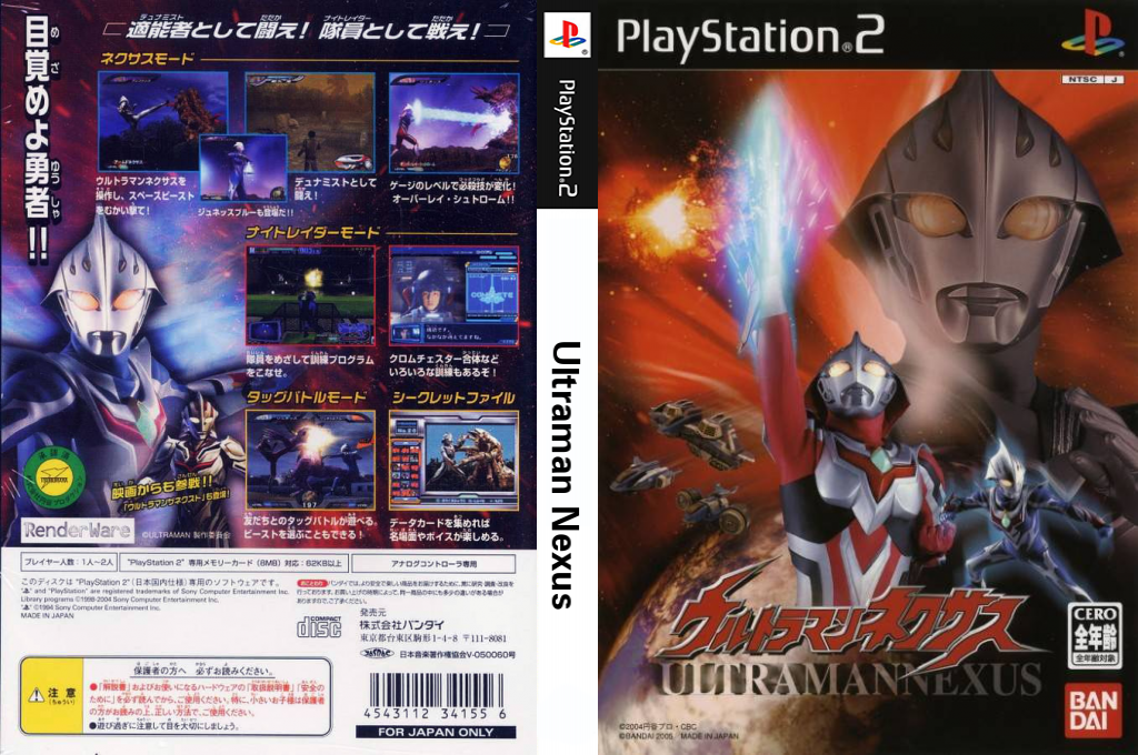 Ultraman Nexus — box-texture (JP)