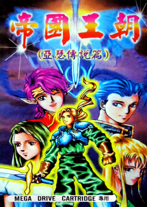 Ya Se Chuan Shuo — box-2D (TW)