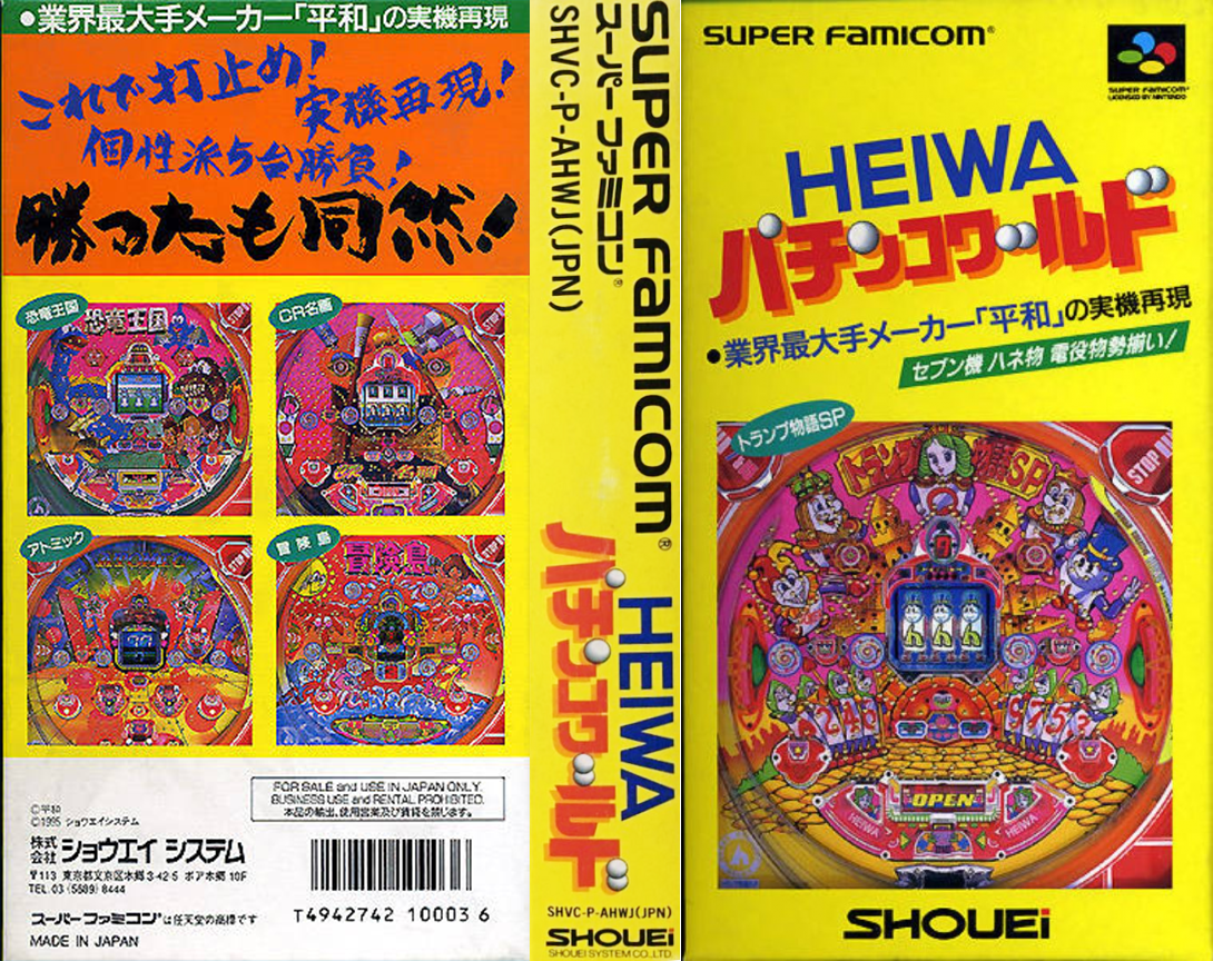 Heiwa Pachinko World — box-texture (JP)
