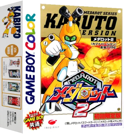Medarot 2 - Kabuto Version — box-3D (JP)