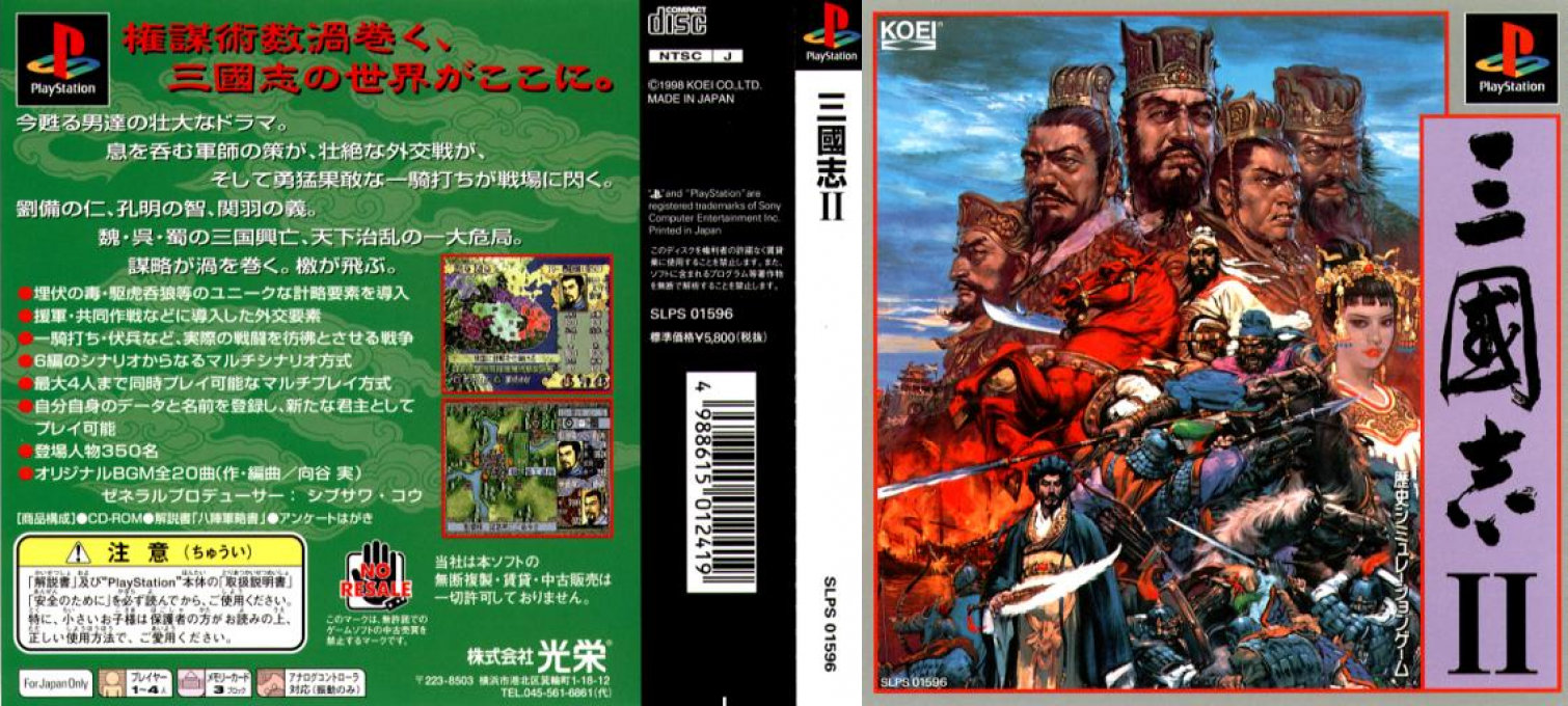Sangokushi 2 — box-texture (ASI)