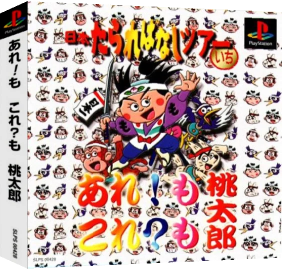 Are! Mo Kore? Mo Momotarou — box-3D (JP)