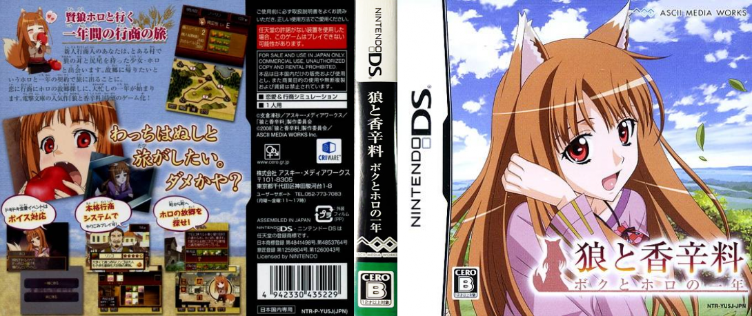 Ookami To Koushinryou - Boku To Holo No Ichinen — box-texture (JP)