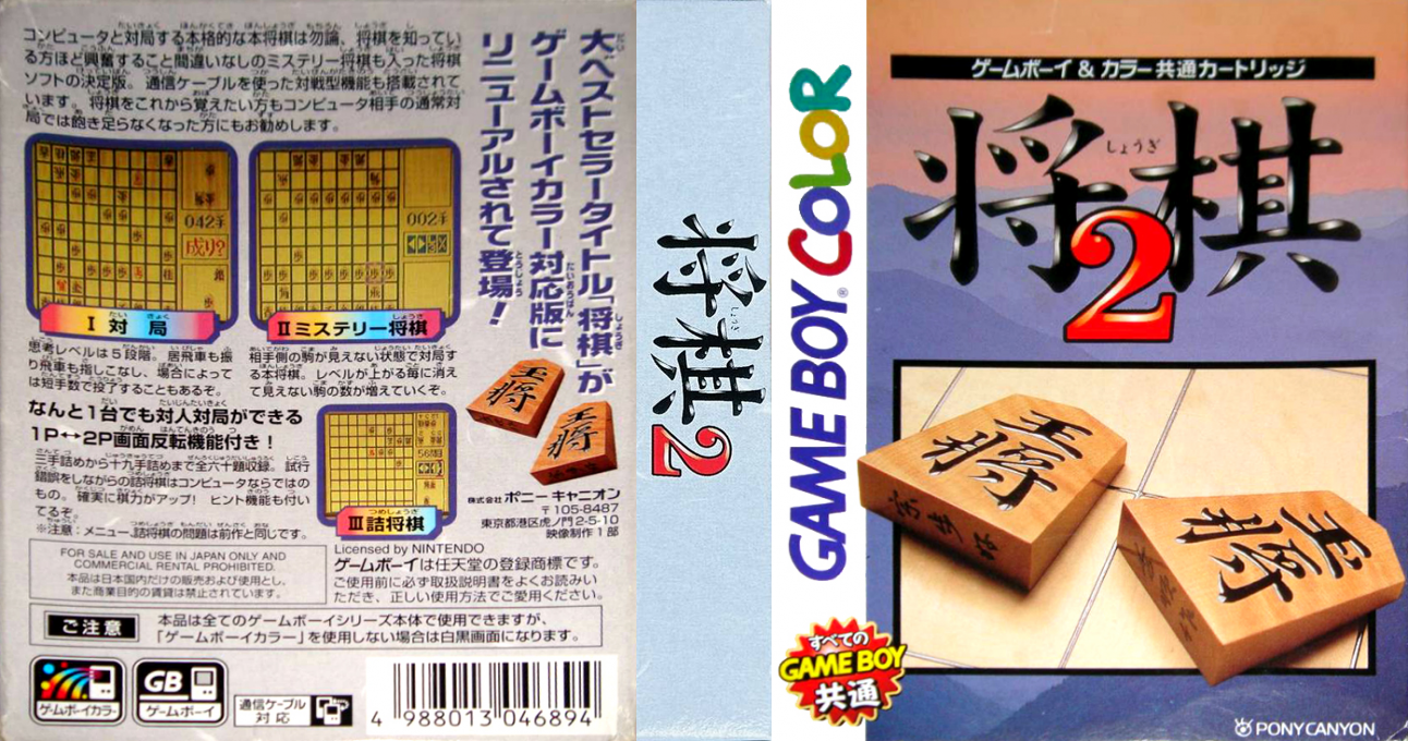 Shougi 2 — box-texture (JP)