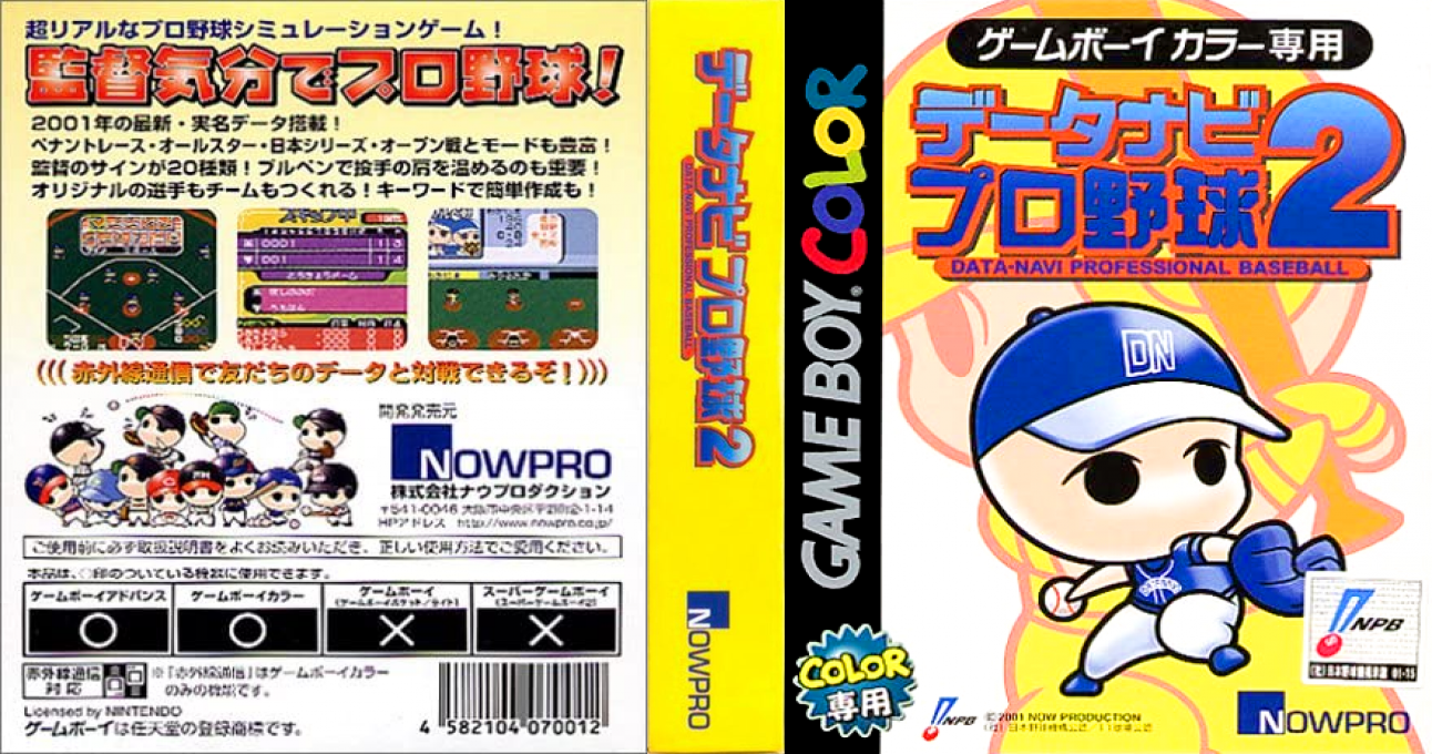 Data-navi Pro Yakyuu 2 — box-texture (JP)
