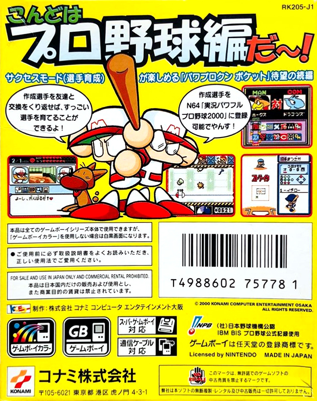 Power Pro Kun Pocket 2 — box-2D-back (JP)