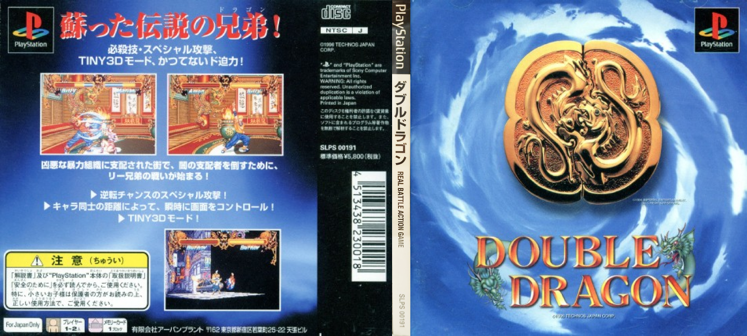 Double Dragon — box-texture (JP)