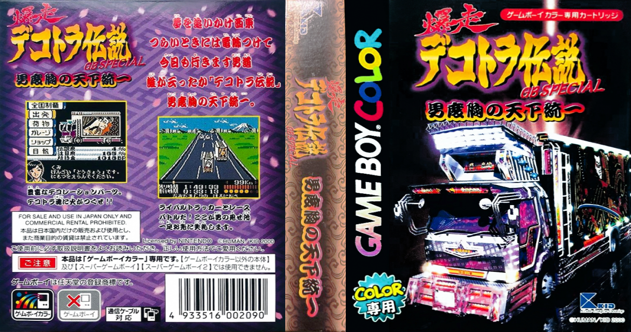 Bakusou Dekotora Densetsu Gb Special - Otoko Dokyou No Tenka Touitsu — box-texture (JP)