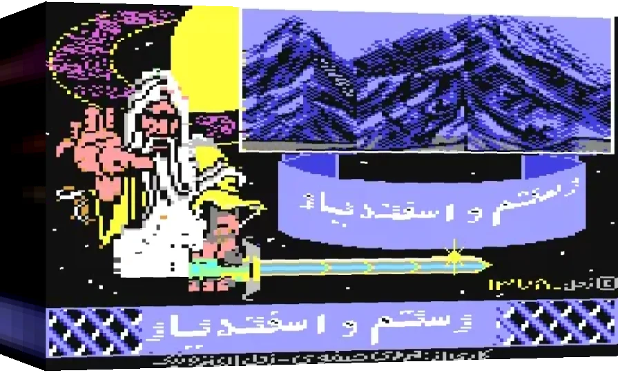 Rostam & Esfandiar — box-3D (WOR)