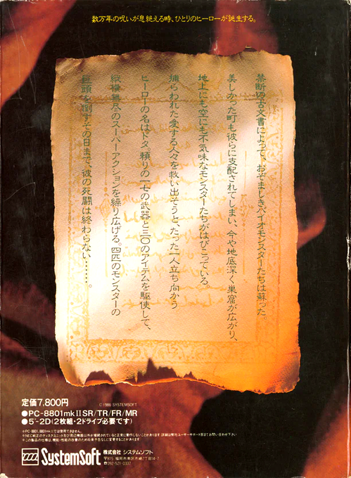 Bouken Roman — box-2D-back (JP)