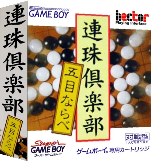 Renju Club - Gomoku Narabe — box-3D (JP)