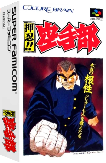 Ossu!! Karate-bu — box-3D (JP)
