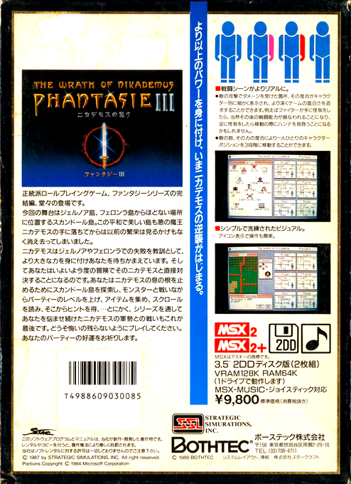 Phantasie 3 - The Wrath Of Nikademus — box-2D-back (JP)