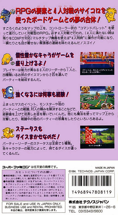 Sugoro Quest++ - Dicenics — box-2D-back (JP)