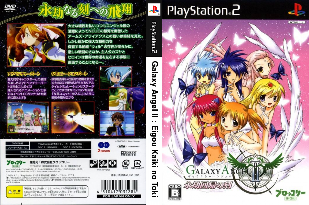 Galaxy Angel II - Eigou Kaiki no Toki — box-texture (JP)